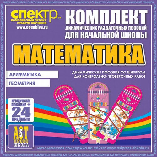 Математика (шнуровка). Арифметика, Геометрия.Логика