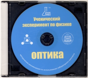 Лабораторный комплект по оптике: диск