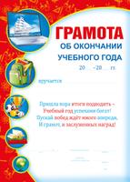 Грамота об окончании учебного года