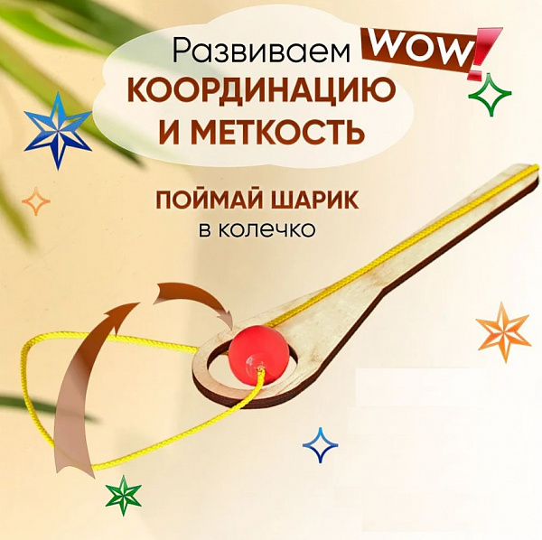 Игра "Поймай шарик" 