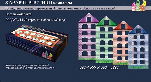 В городе чисел. Раздаточные карточки-шаблоны"Домики"