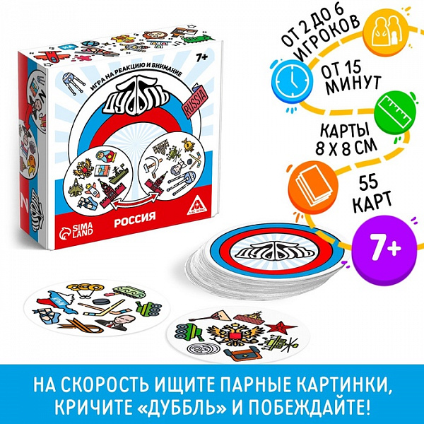 Развивающая игра "Дуббль.Россия", 55 карт