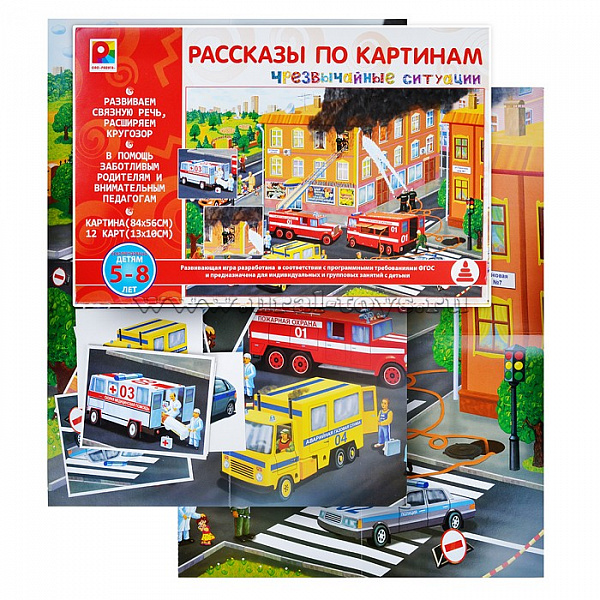 Настольная игра Рассказы по картинам. Чрезвычайные ситуации