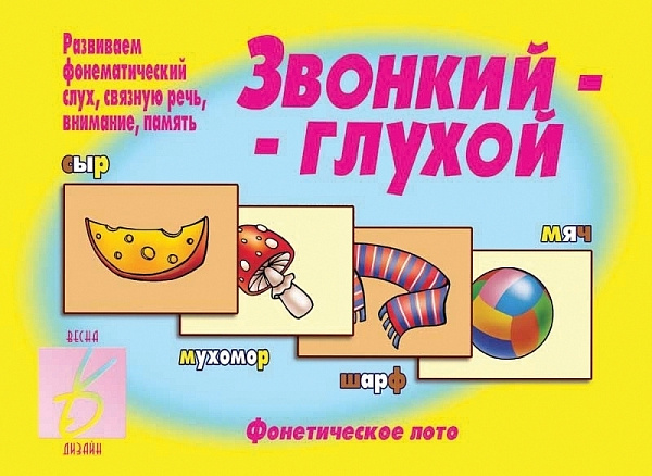 Настольно-печатная дид.игра в папке "Звонкий-глухой"