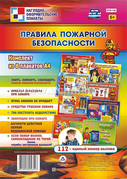 К-т пл.Правила пожарной безопасности:( 8 плаката с метод рек.А-4)