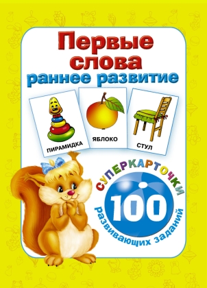�������� ��� �����. ������ �����. ������ ��������. 100 ����������� �������
