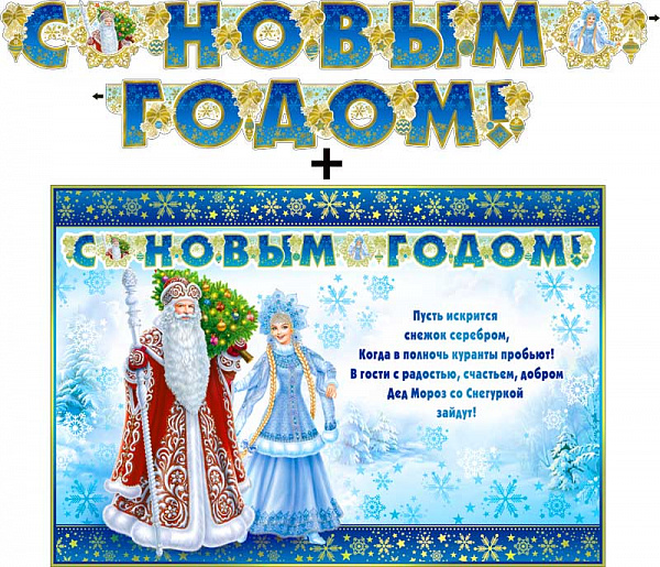 Гирлянда С Новым годом! 