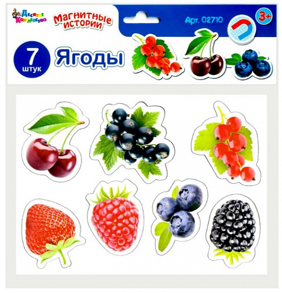 Магнитные истории "Ягоды"