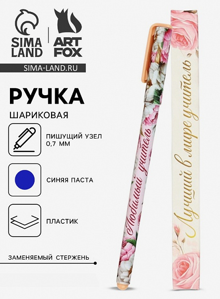 Ручка шариковая подарочная "Учителю"