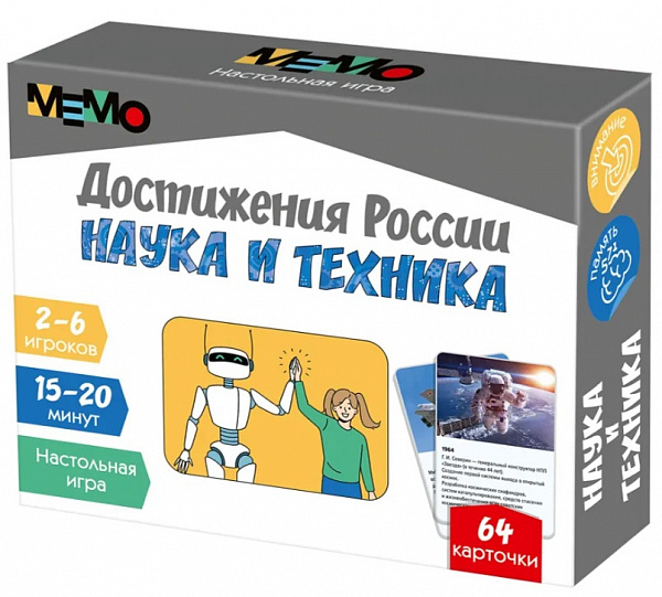 Настольная игра Мемо. Достижения России. наука и техника