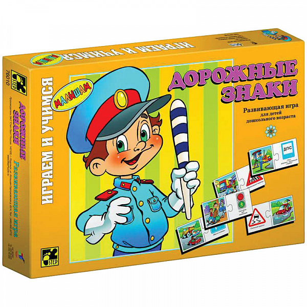 Развивающая игра "Дорожные знаки" 