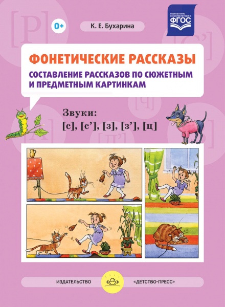 ������������ ��������. ����������� ��������� �� �������� � ���������� ���������. ����� [�], [�`], [�