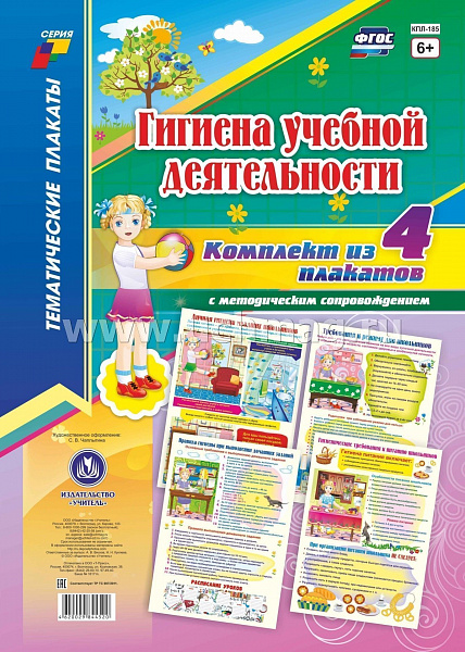 К-т пл.Гигиена учебной деятельности: (4 плаката с метод.сопровож.А-2) КПЛ-185