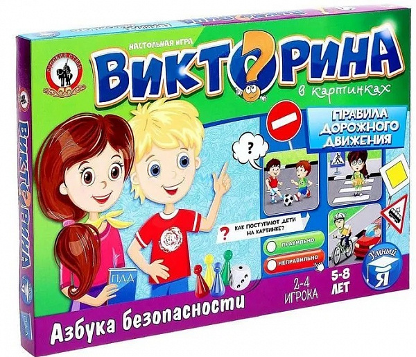 Викторина в картинках "Правила дорожного движения"