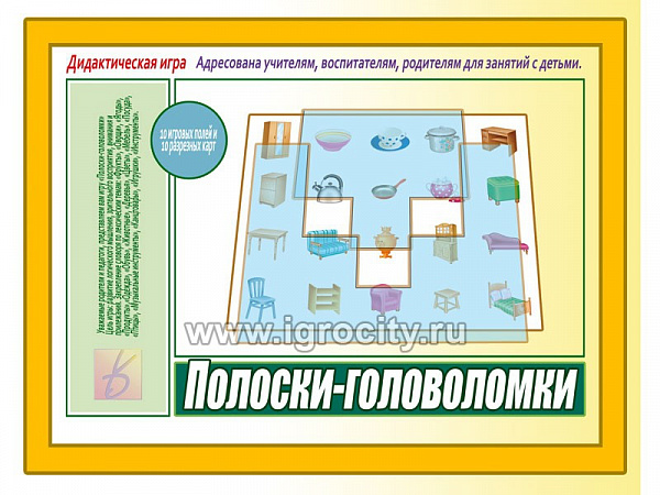 Настольно-печатная дид.игра в папке "Полоски-головоломки"