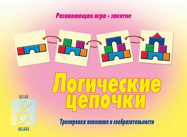Настольно-печатная дид.игра в папке "Логические цепочки"