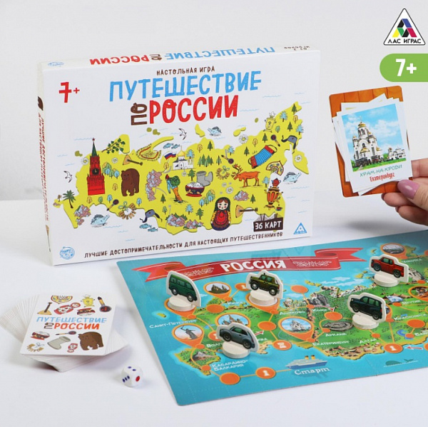 Ходилка «Путешествие по России»