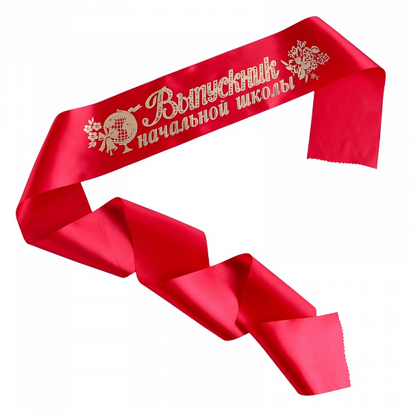Лента Выпускник начальной школы капрон(Красная ,золото)