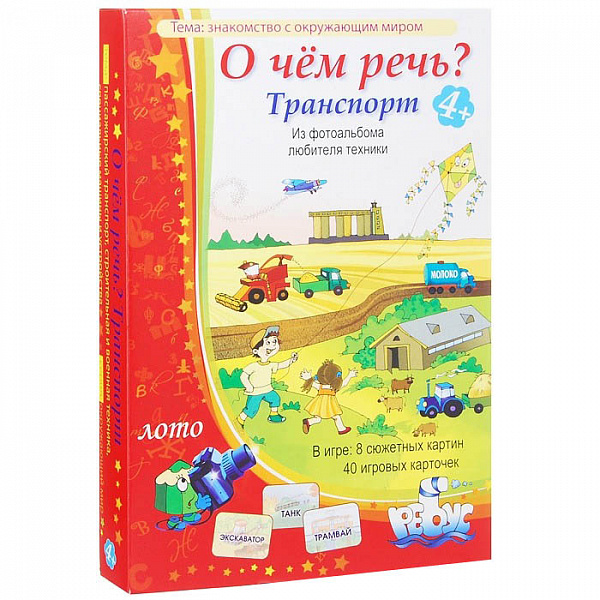 ИП "О чем речь?" (транспорт) лото
