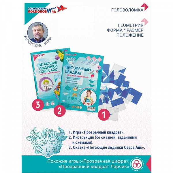 Квадрат Воскобовича прозрачный