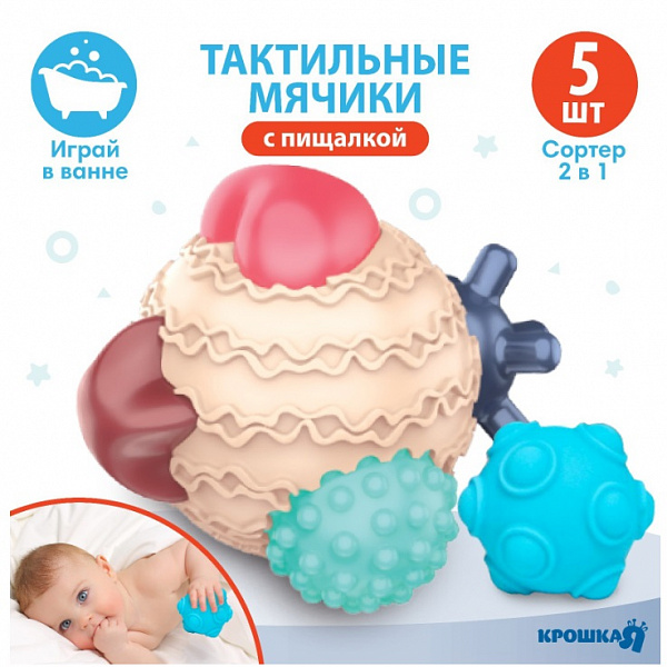 Развивающий тактильный мячик-сортер 2 в 1, с пищалкой