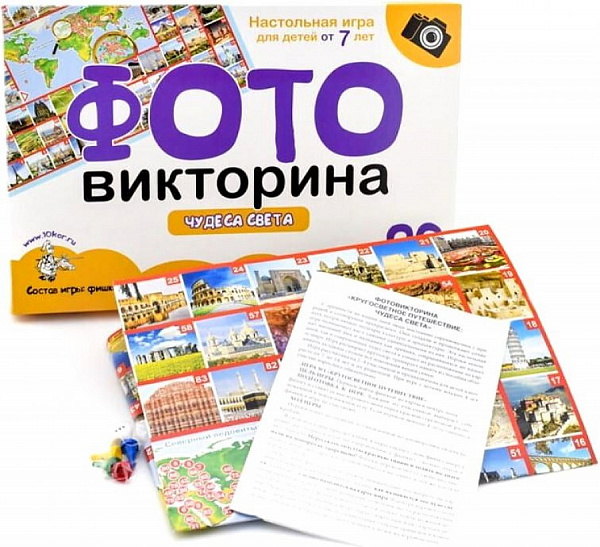 Настольная игра ходилка фотовикторина "Чудеса света