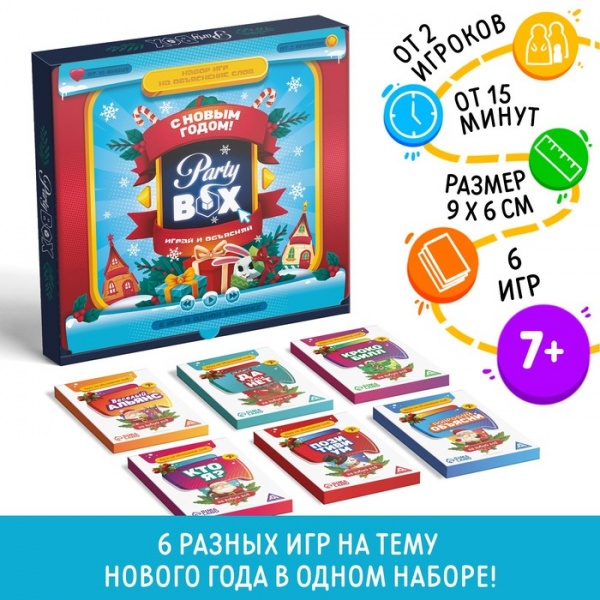 ����� ��� �� ���������� ���� �Party box. ����� � ��������. 6 � 1�, �� 20 ���� � ������ ����