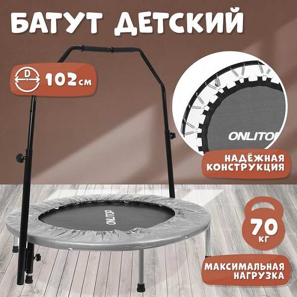Батут с держателем, диаметр 102 см