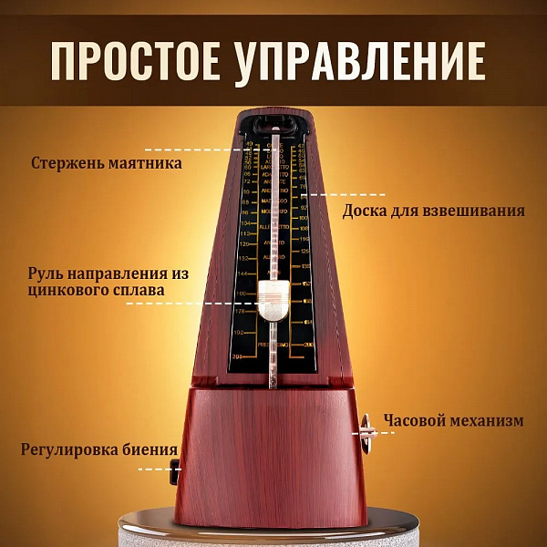 Метроном механический