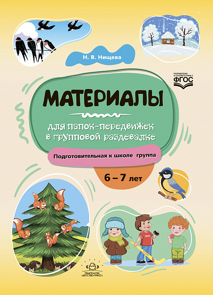 Карточки для стендов: Материалы для папок-передвижек в групповой раздевалке 6-7 лет.Подгото группа Ф