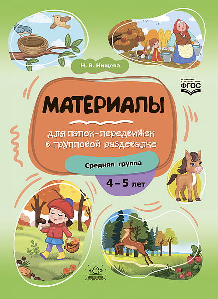 Карточки для стендов: Материалы для папок-передвижек в групповой раздевалке 4-5 лет.Средняя группа Ф