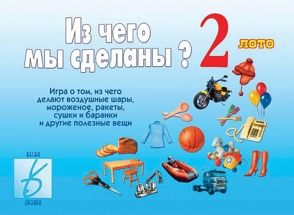 Настольно-печатная дид.игра в папке "Из чего мы сделаны"-2