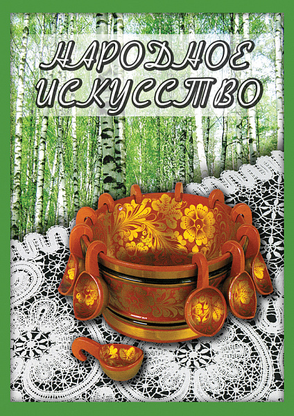 Народное искусство (DVD)