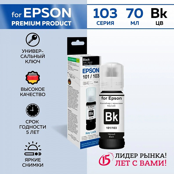 Чернила Revcol (Epson 101/103) 65 мл