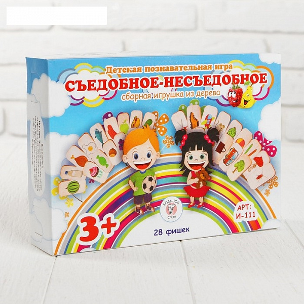 Развивающая игра "Съедобное - несъедобное"