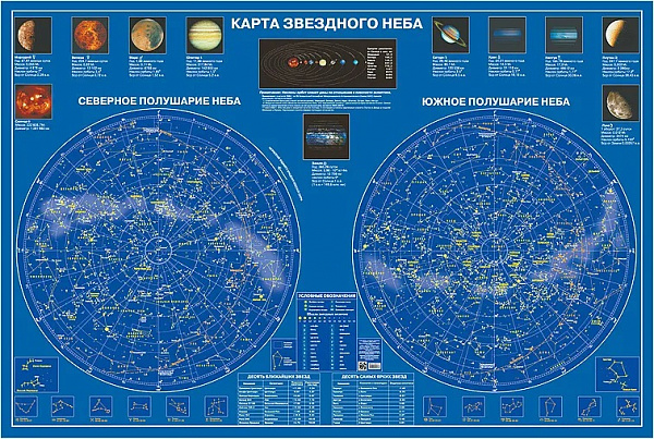 т.Карта звездного неба (1450х970 мм, картон, ламинация)