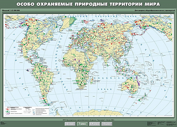 Особо охраняемые территории мира (карта)