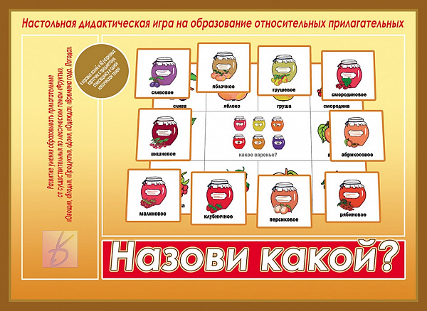 Настольно-печатная дид.игра в папке "Назови какой?"