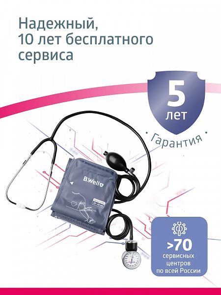 Тонометр механический со встроенным стетоскопом B.Well MED-63