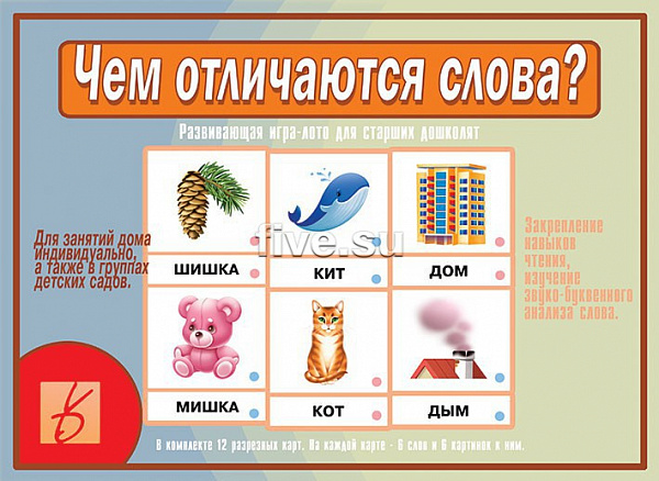 Настольно-печатная дид.игра в папке "Чем отличаются слова?"