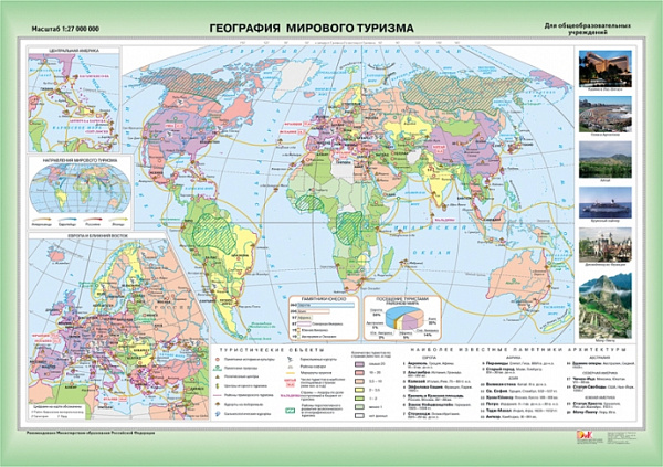 География мирового туризма (1) 737