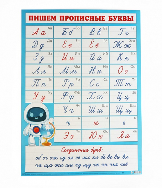 Пл.Прописные буквы(картон, 50,5х70 см)