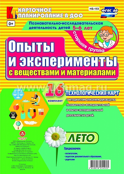 Познавательно-исследовательская деятельность детей. Опыты и эксперименты с веществами и матерЛЕТО