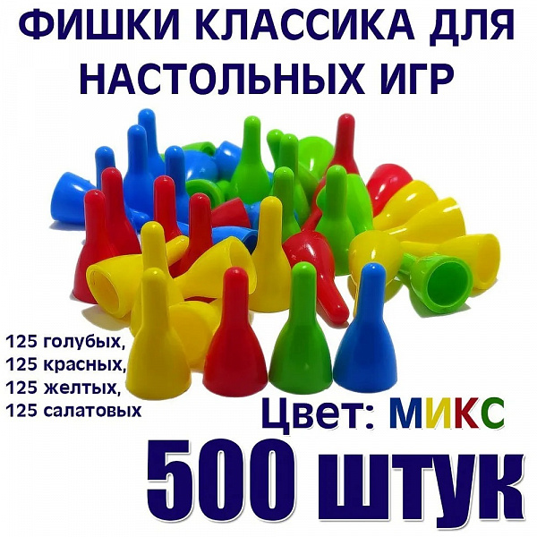 Фишки для настольных игр 
