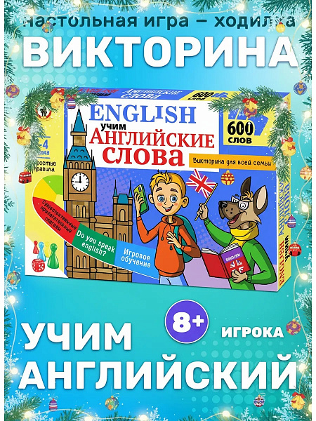 Викторина для детей "English. Учим английские слова"