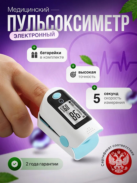 Пульсоксиметр медицинский на палец, пульсометр LIKU X1805