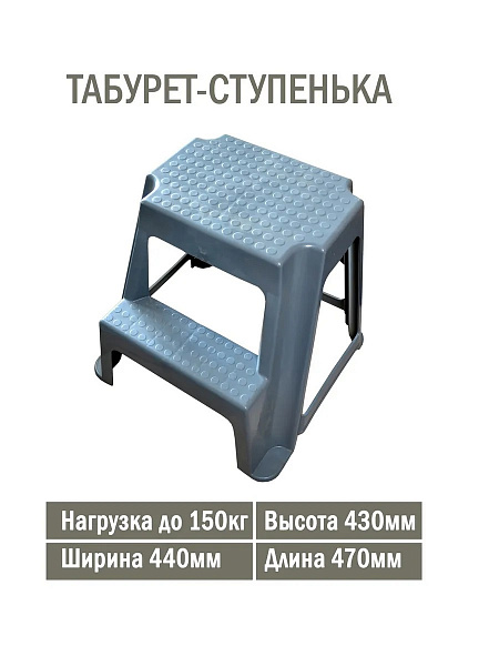 Табурет-стремянка