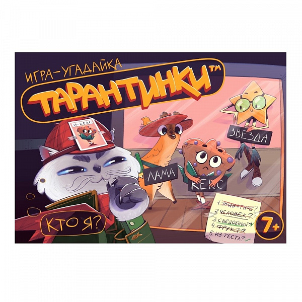 Настольная игра "Тарантинки" (игра-угадайка)