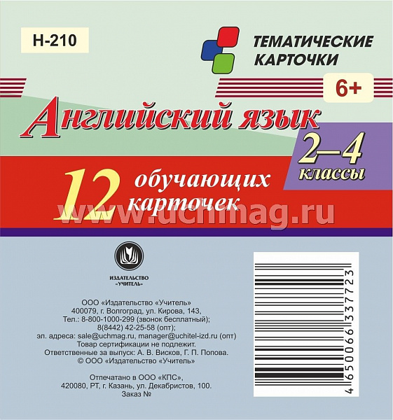 Главные правила. Английский язык. Времена глаголов. 2-4 классы: 12 обучающих карточек