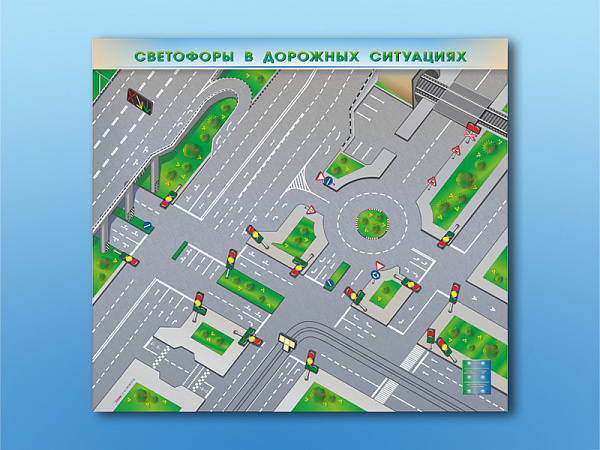 Электрифицированная многофункциональная магнитно-маркерная доска "Светофоры в дорожных ситуациях"